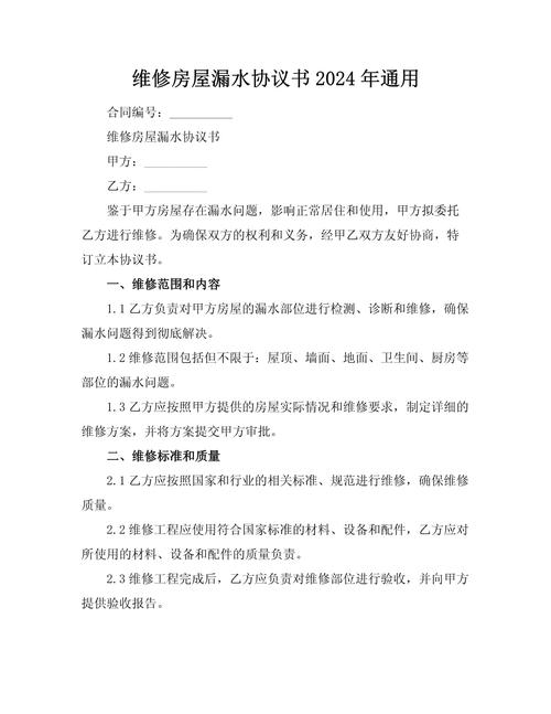 維修房屋漏水專業(yè)團(tuán)隊，維修房屋漏水合同